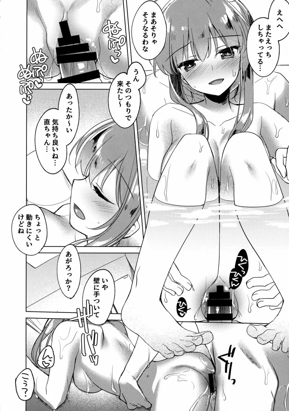 メイビーアイラブユー 3 Page.11