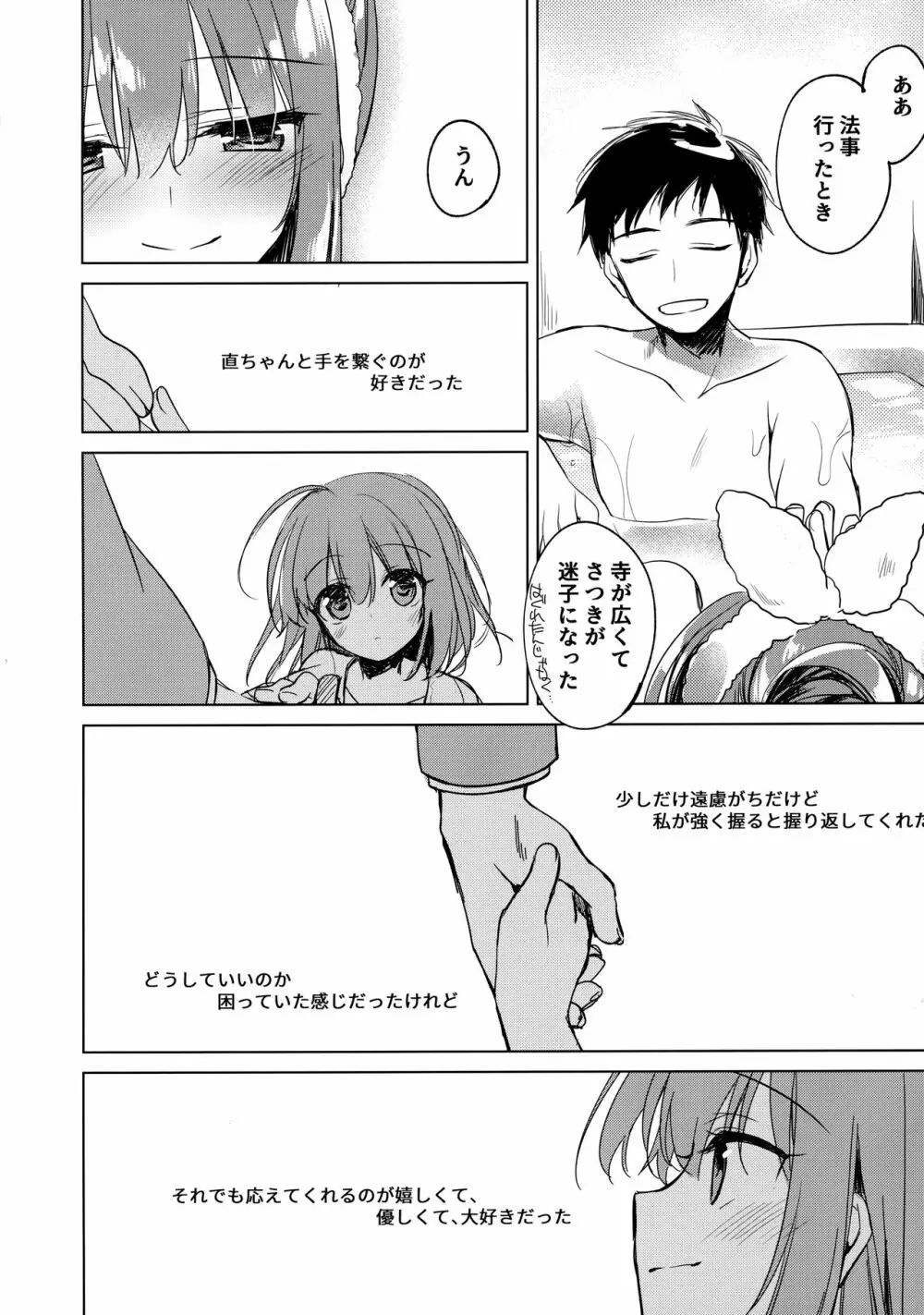 メイビーアイラブユー 3 Page.17