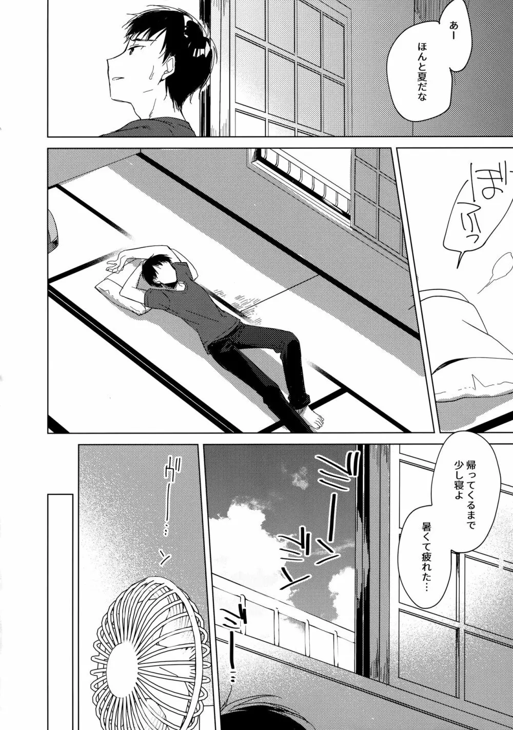 メイビーアイラブユー 3 Page.27