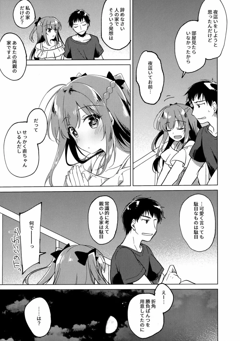 メイビーアイラブユー 3 Page.44