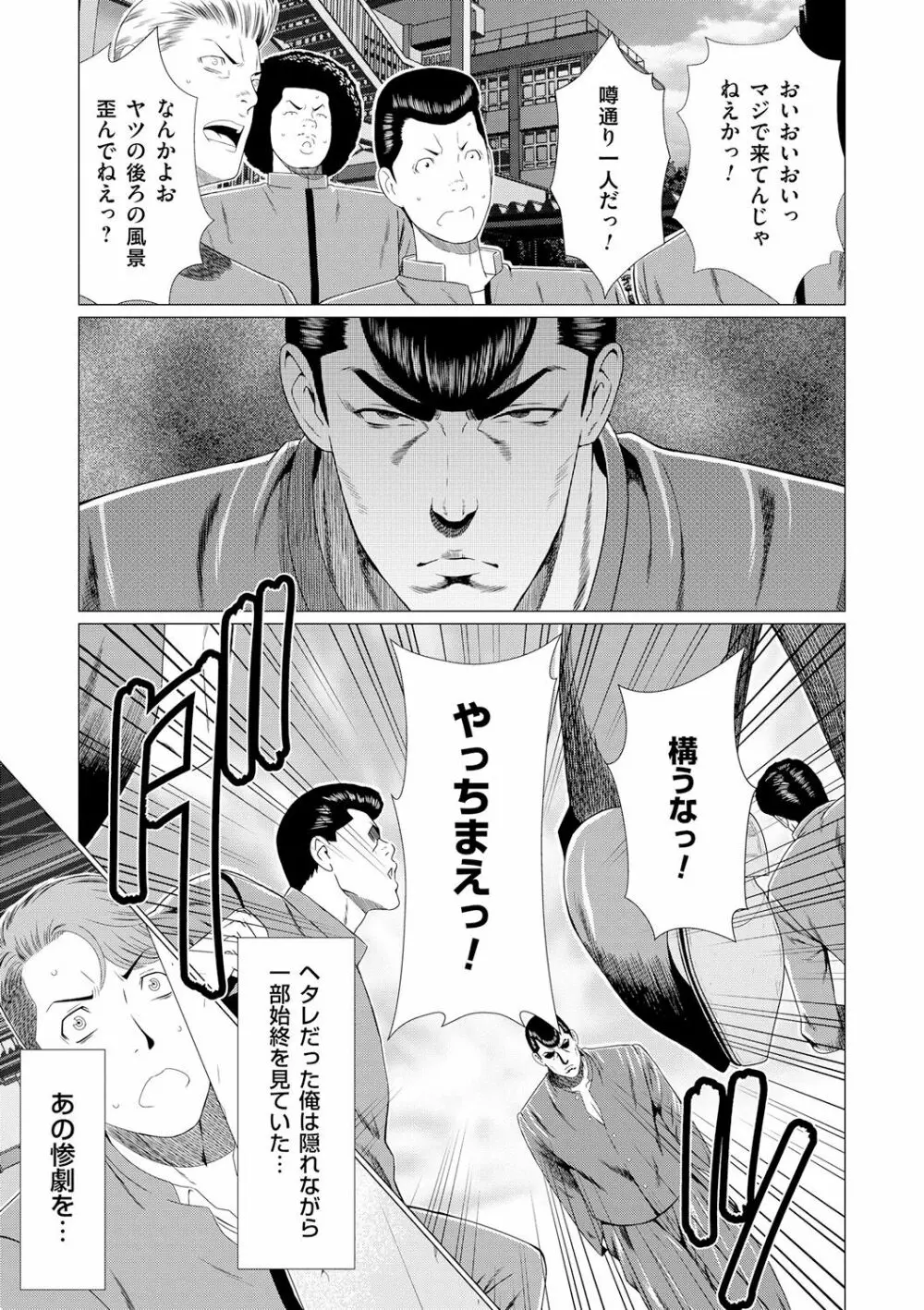 真ノ倉家の女たち Page.101