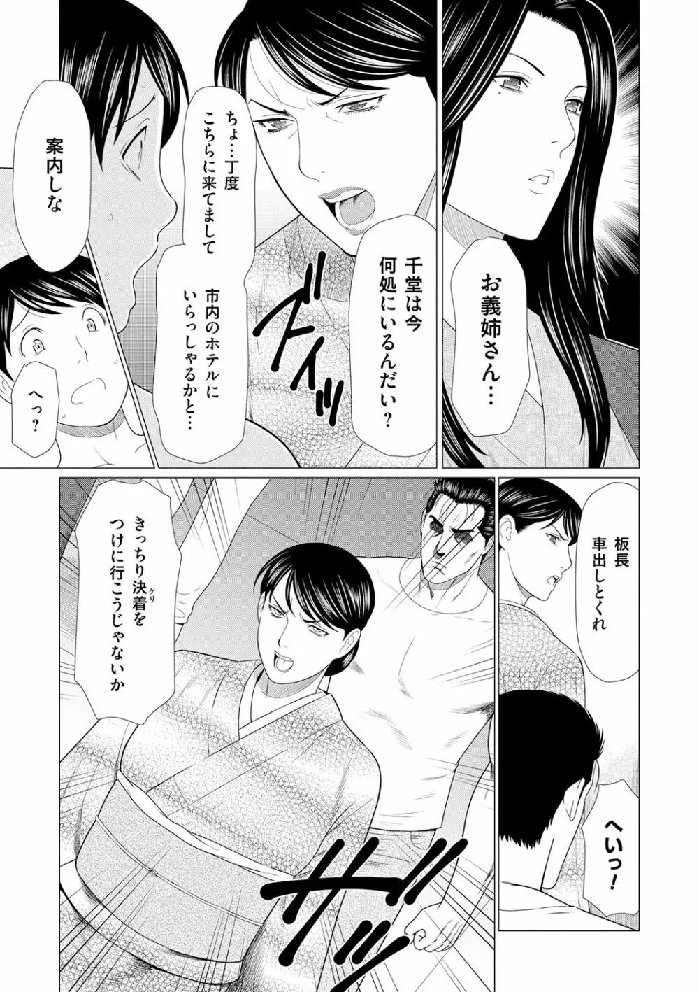 真ノ倉家の女たち Page.111