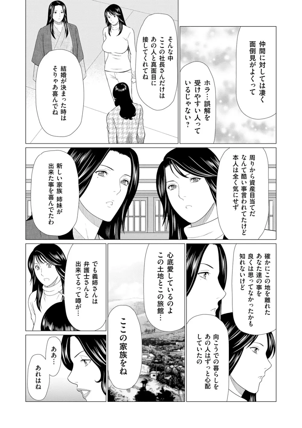 真ノ倉家の女たち Page.113