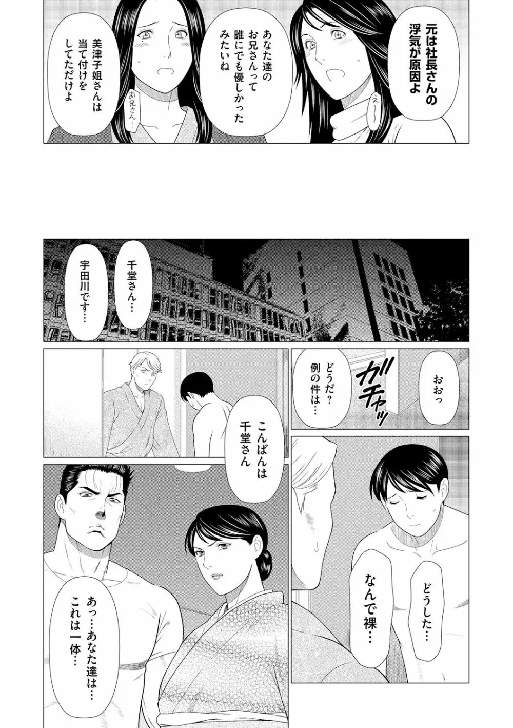 真ノ倉家の女たち Page.114