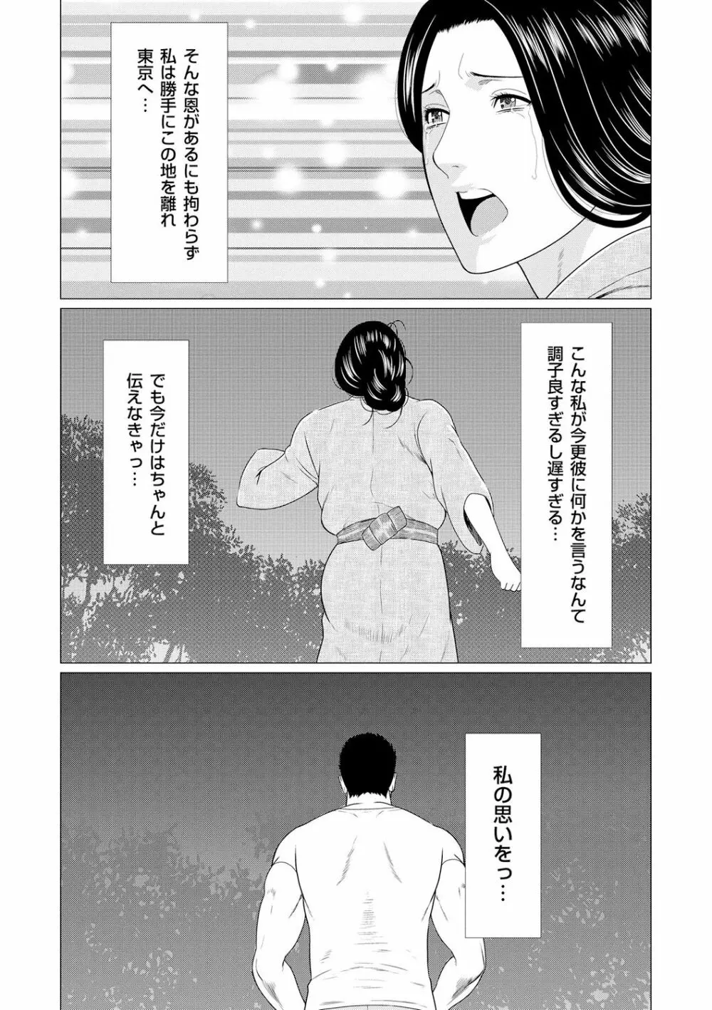 真ノ倉家の女たち Page.141