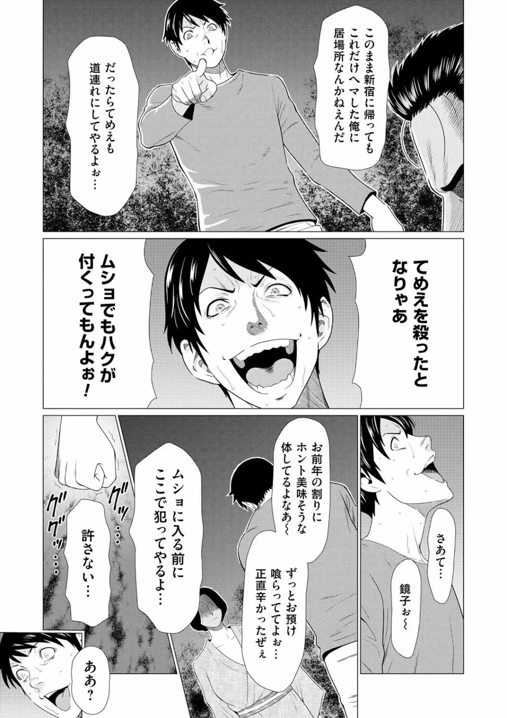 真ノ倉家の女たち Page.147