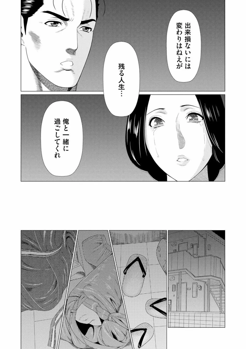 真ノ倉家の女たち Page.161