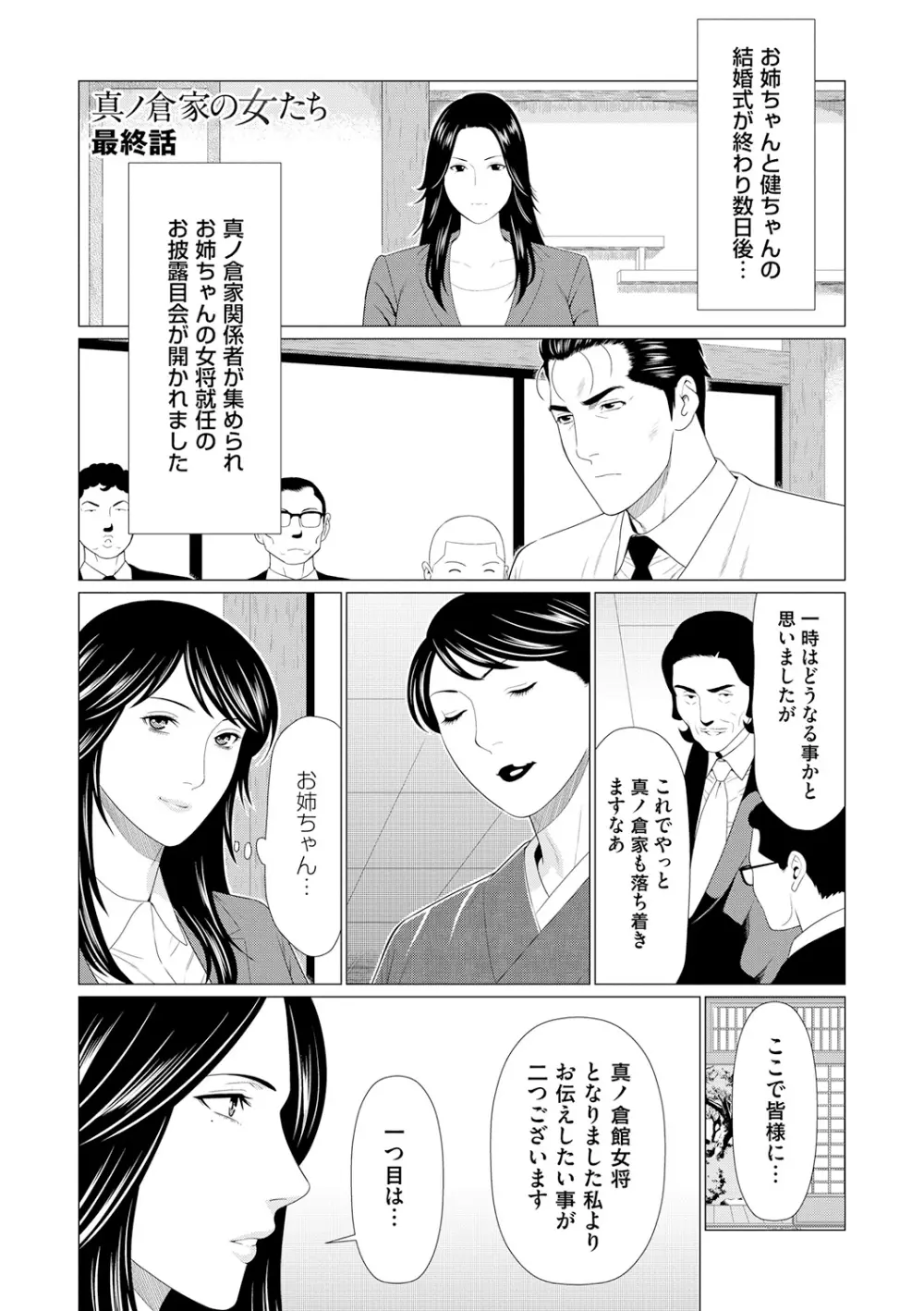 真ノ倉家の女たち Page.181