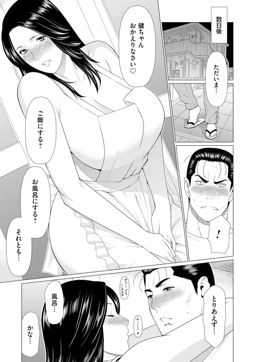 真ノ倉家の女たち Page.187