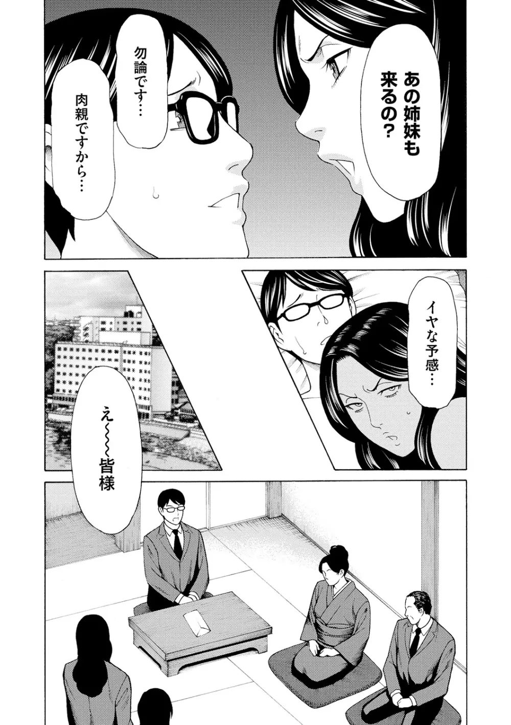 真ノ倉家の女たち Page.26