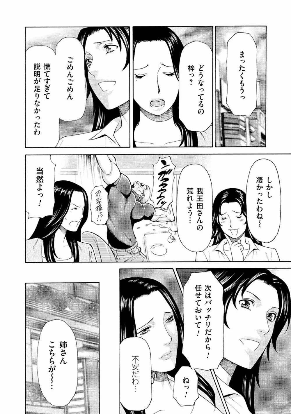 真ノ倉家の女たち Page.40