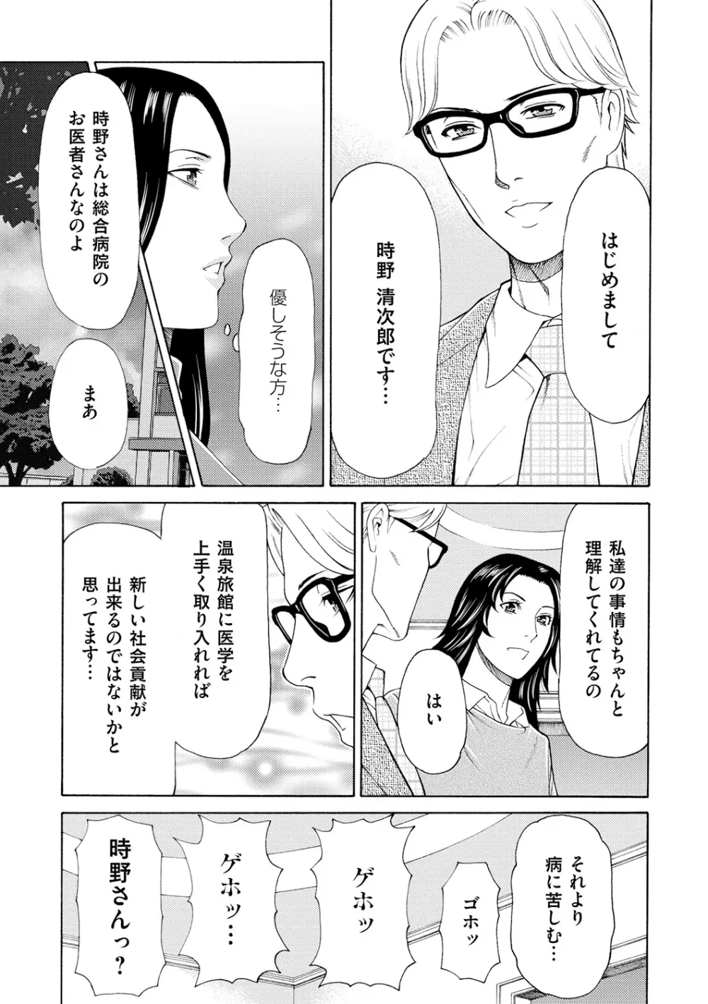 真ノ倉家の女たち Page.41