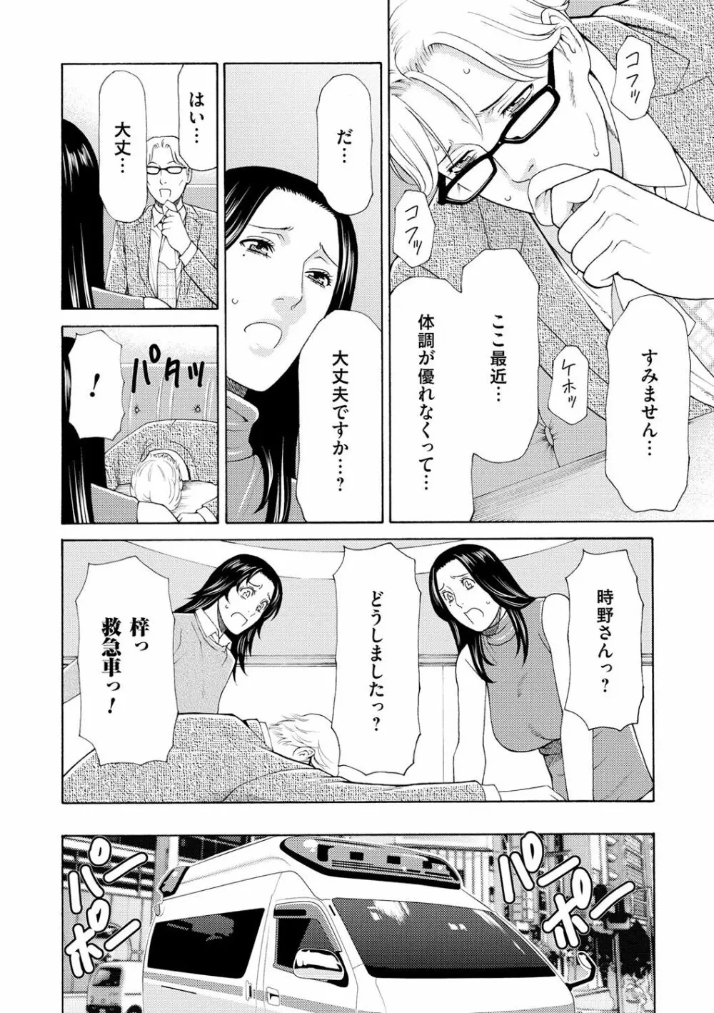 真ノ倉家の女たち Page.42