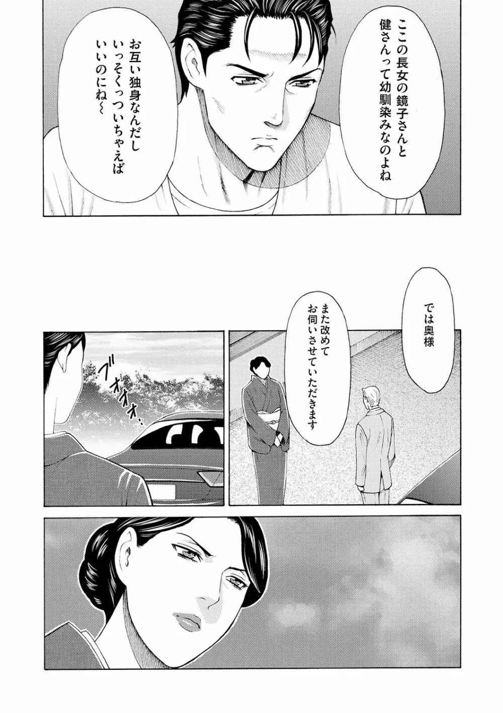 真ノ倉家の女たち Page.64