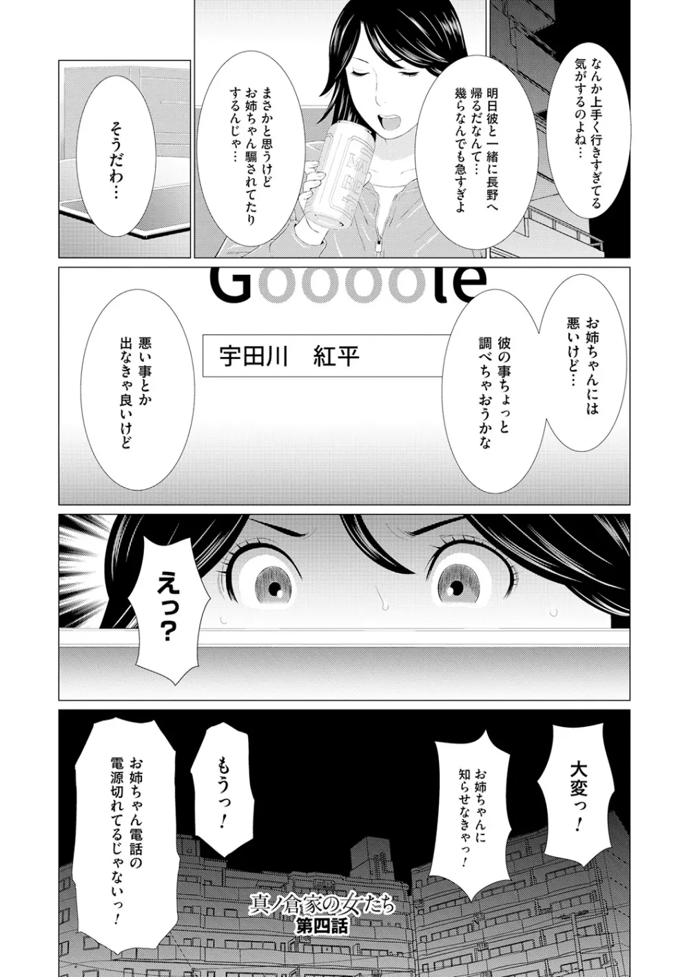 真ノ倉家の女たち Page.73