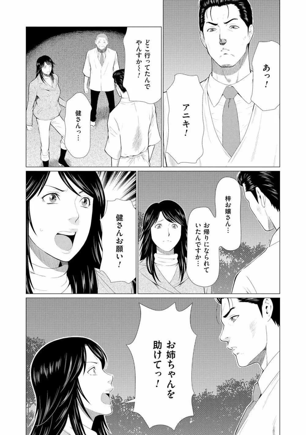 真ノ倉家の女たち Page.85