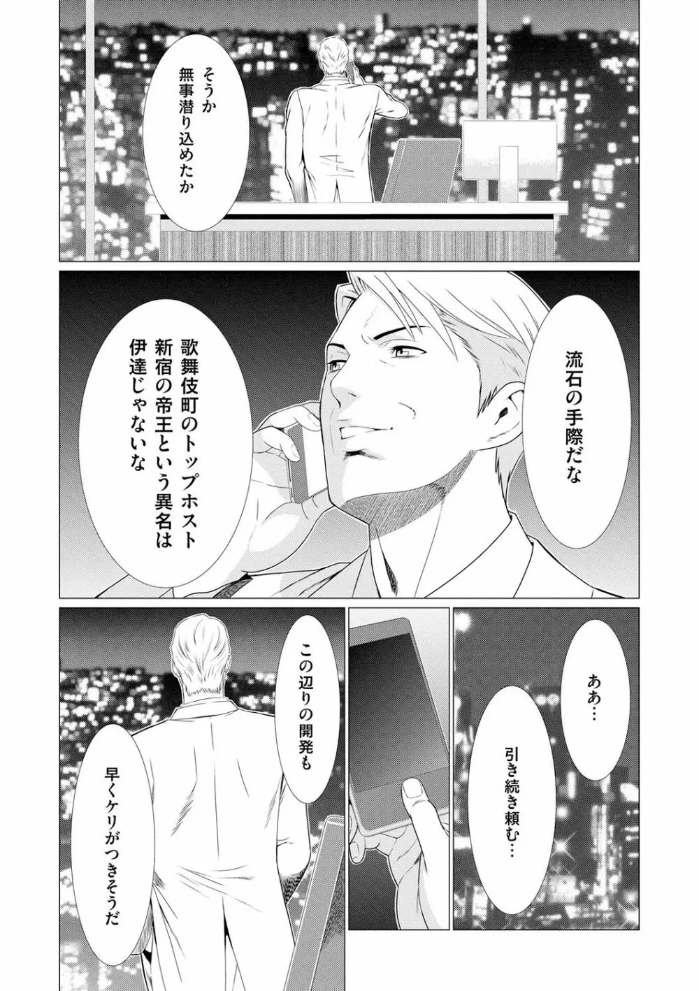 真ノ倉家の女たち Page.87