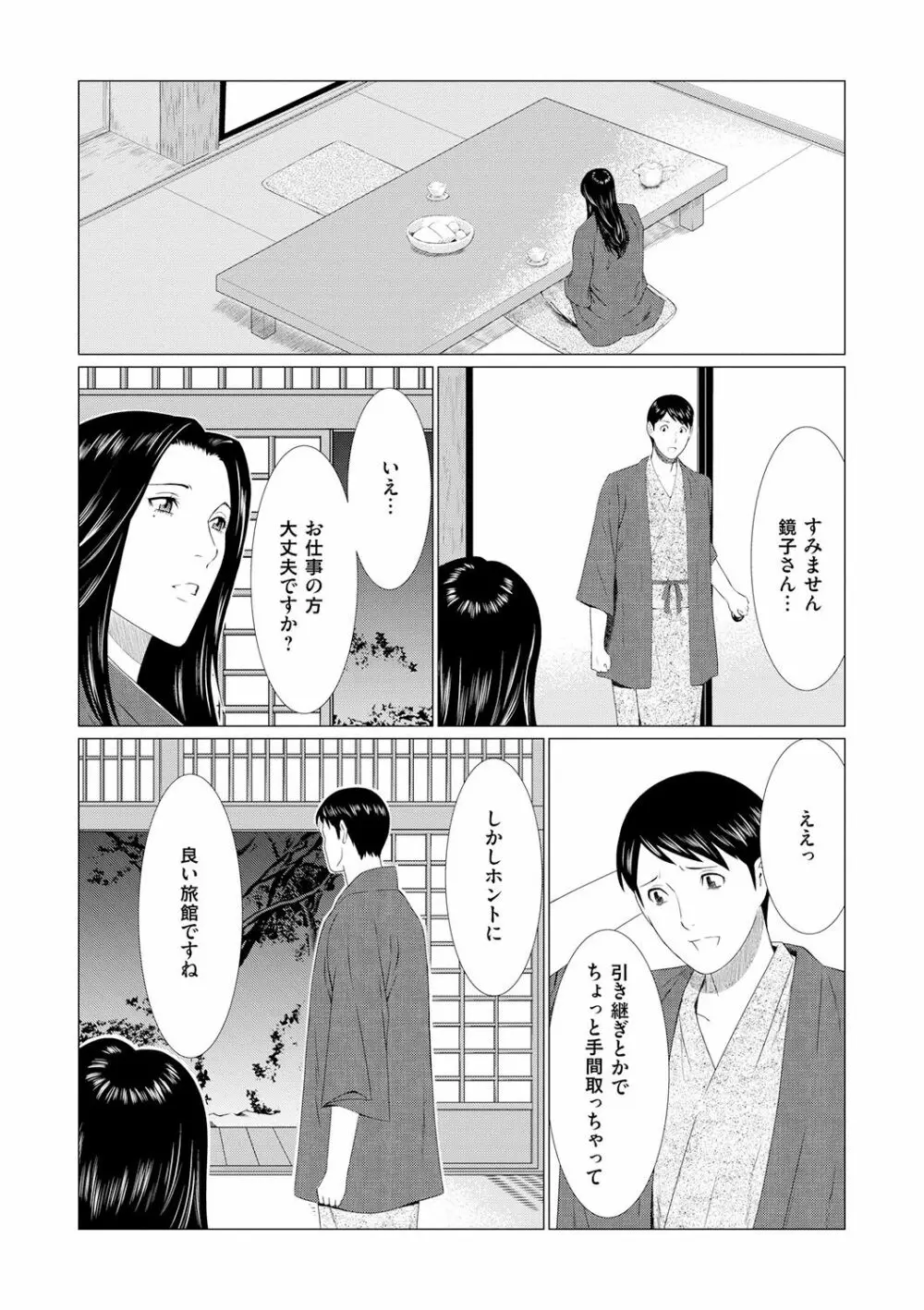 真ノ倉家の女たち Page.88