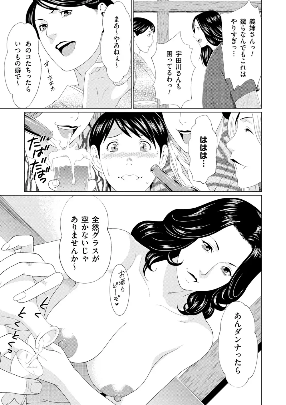 真ノ倉家の女たち Page.93