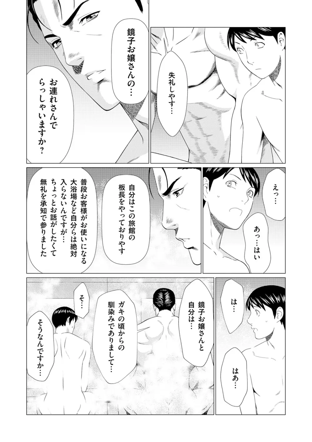 真ノ倉家の女たち Page.97