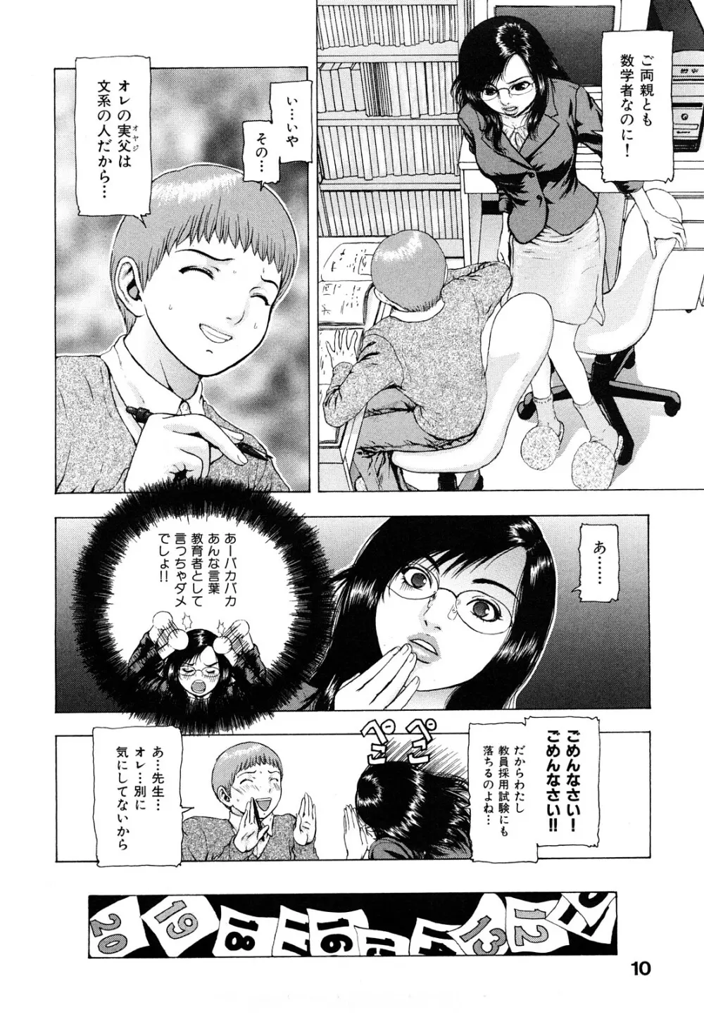 艶色女教師 Page.10