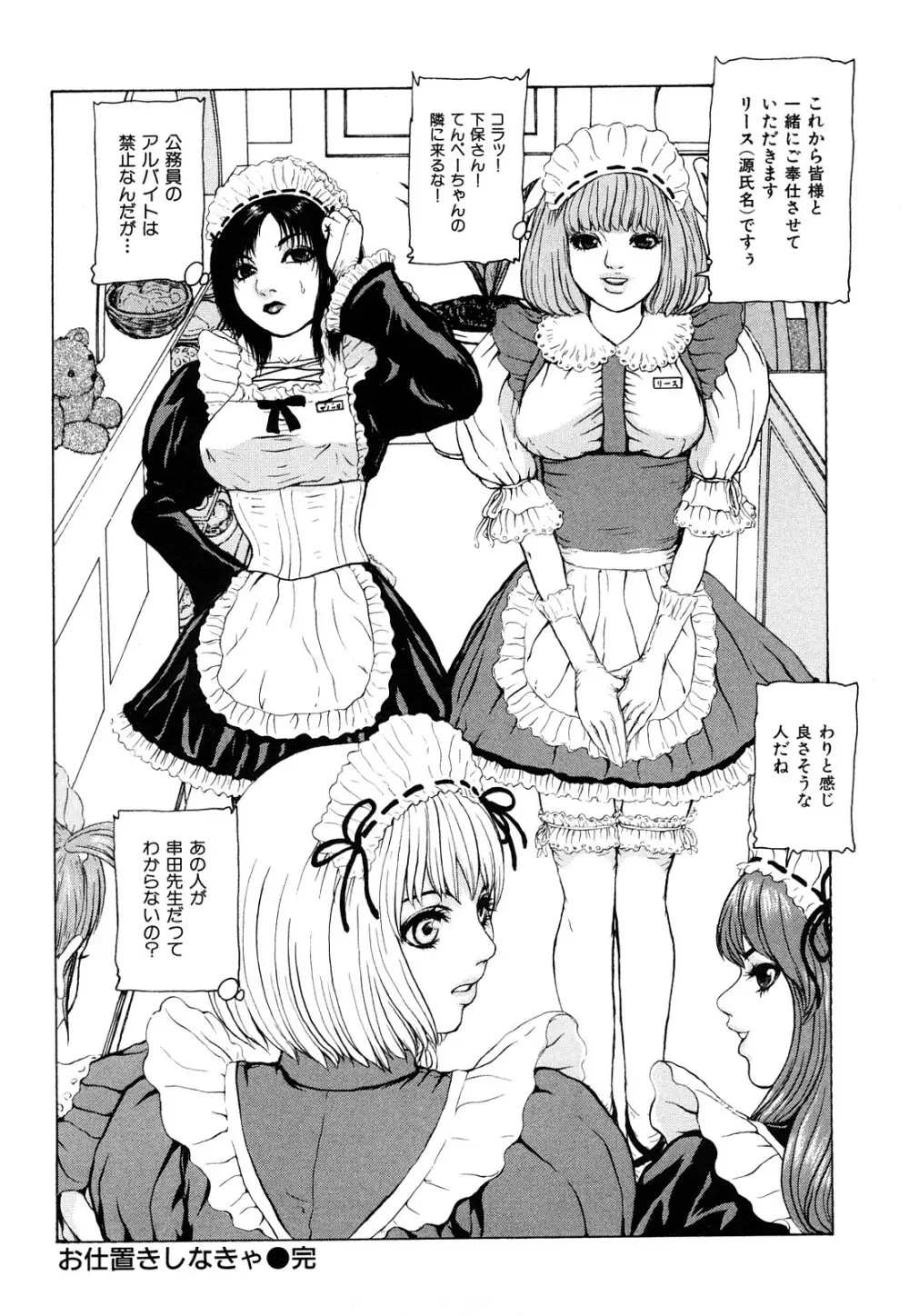 艶色女教師 Page.106