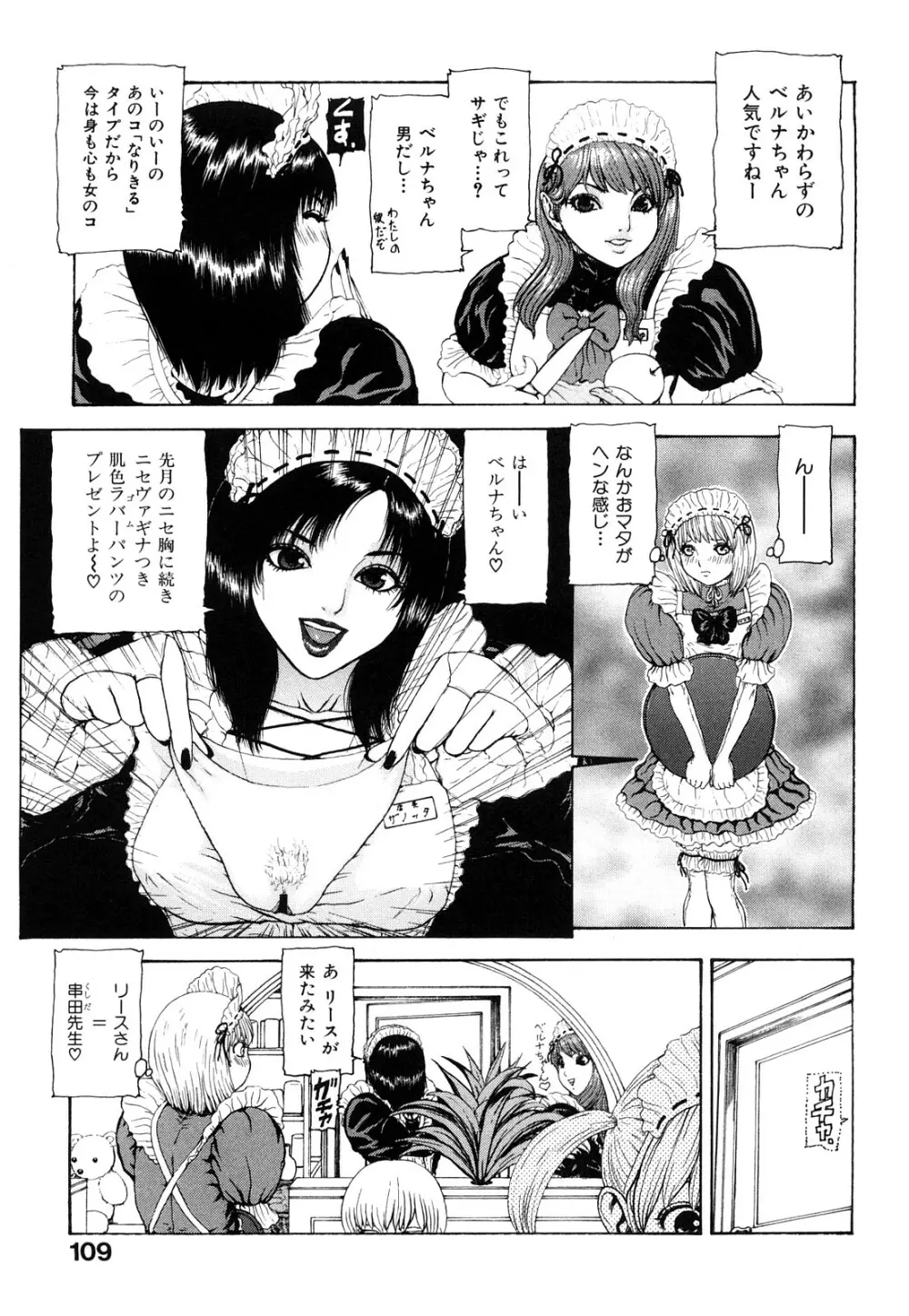 艶色女教師 Page.109