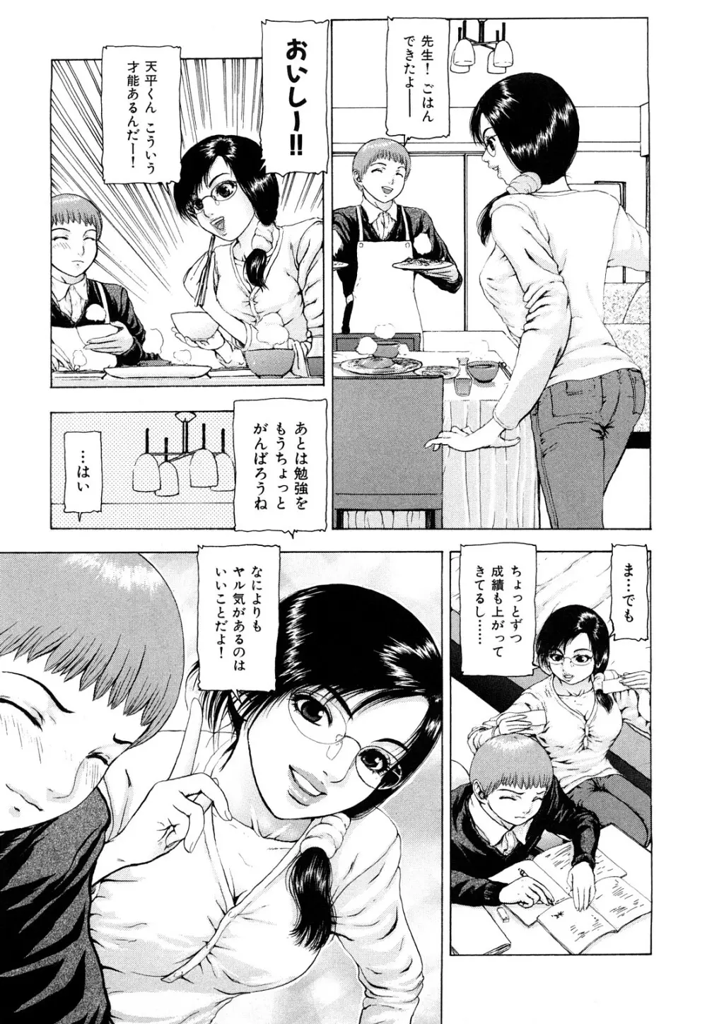 艶色女教師 Page.11