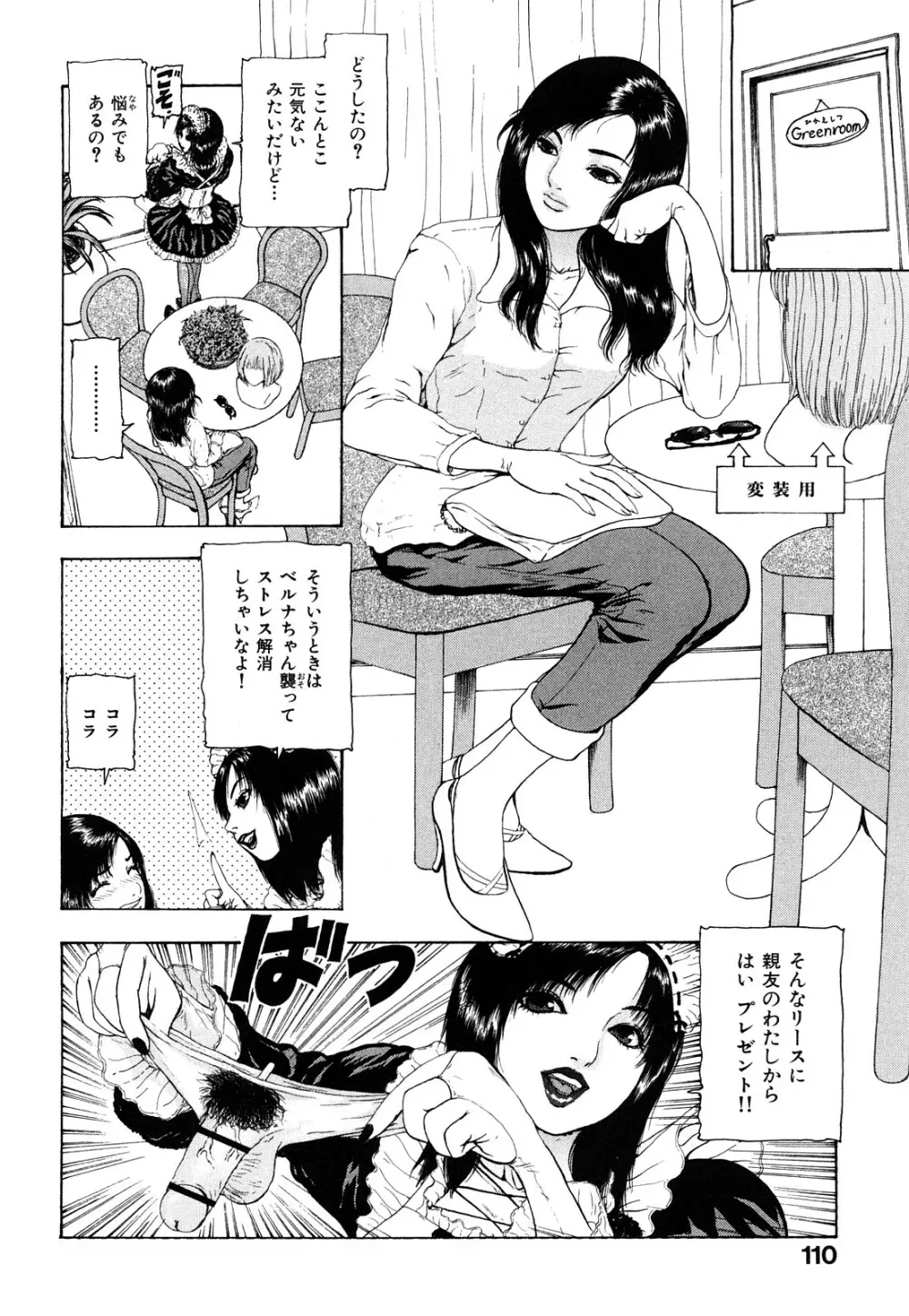 艶色女教師 Page.110