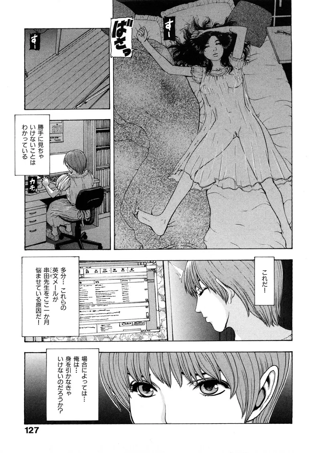 艶色女教師 Page.127