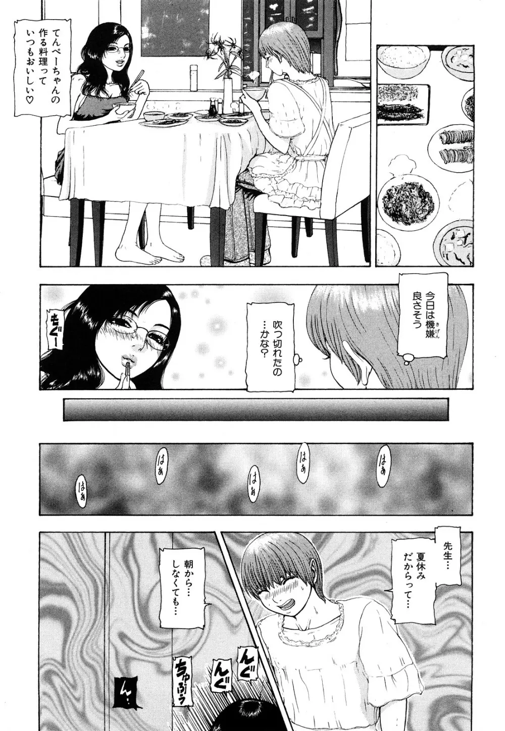 艶色女教師 Page.129