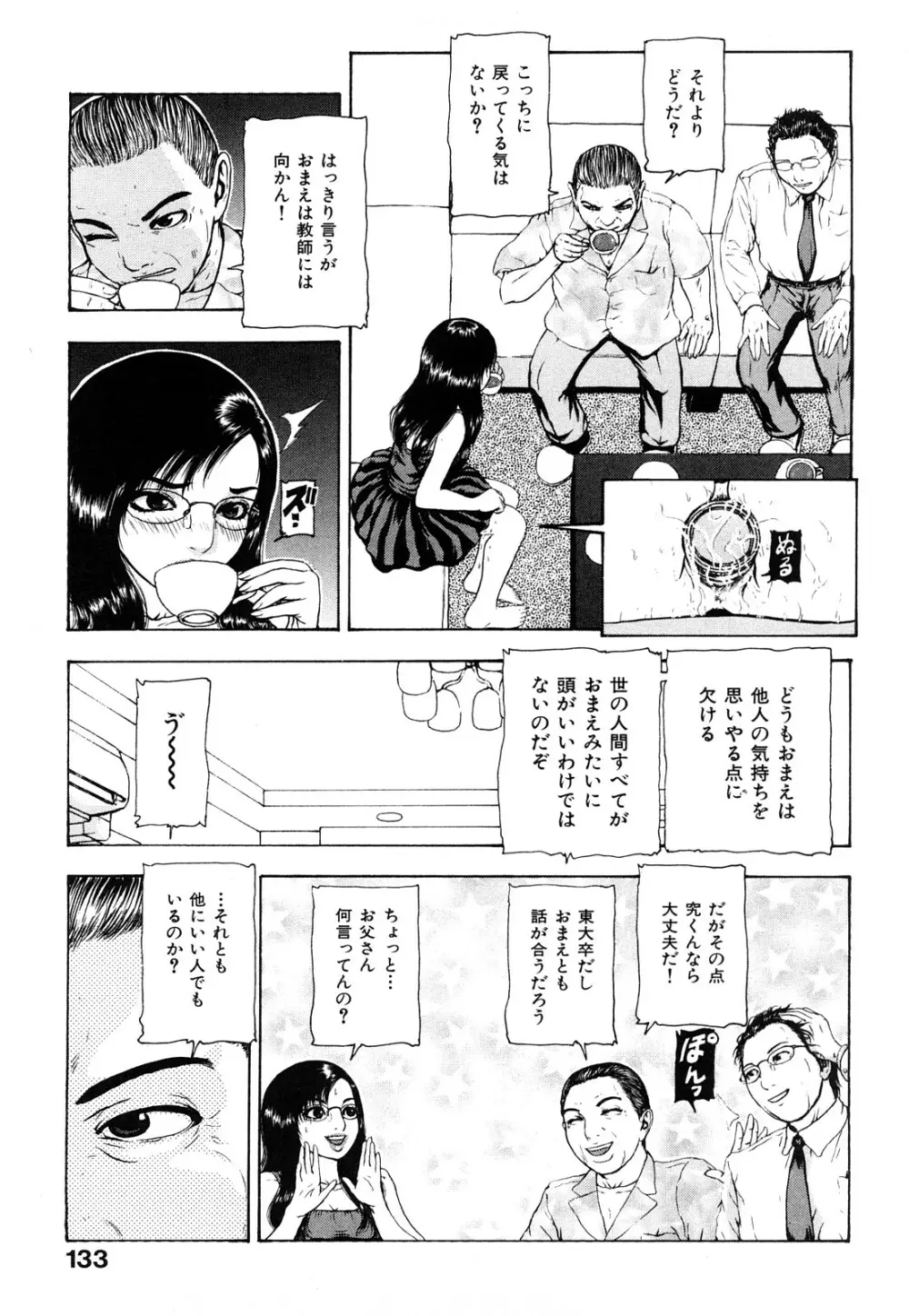 艶色女教師 Page.133