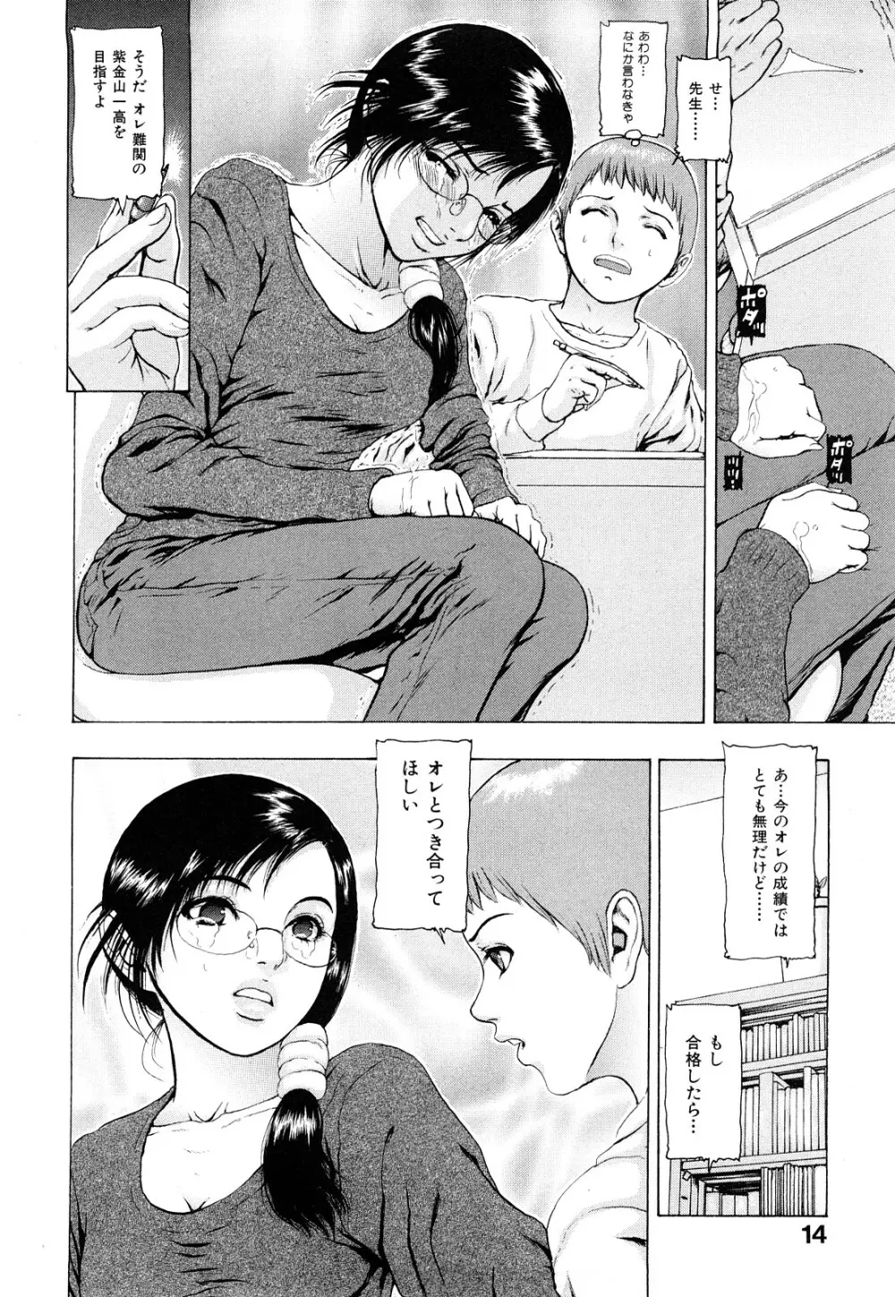 艶色女教師 Page.14