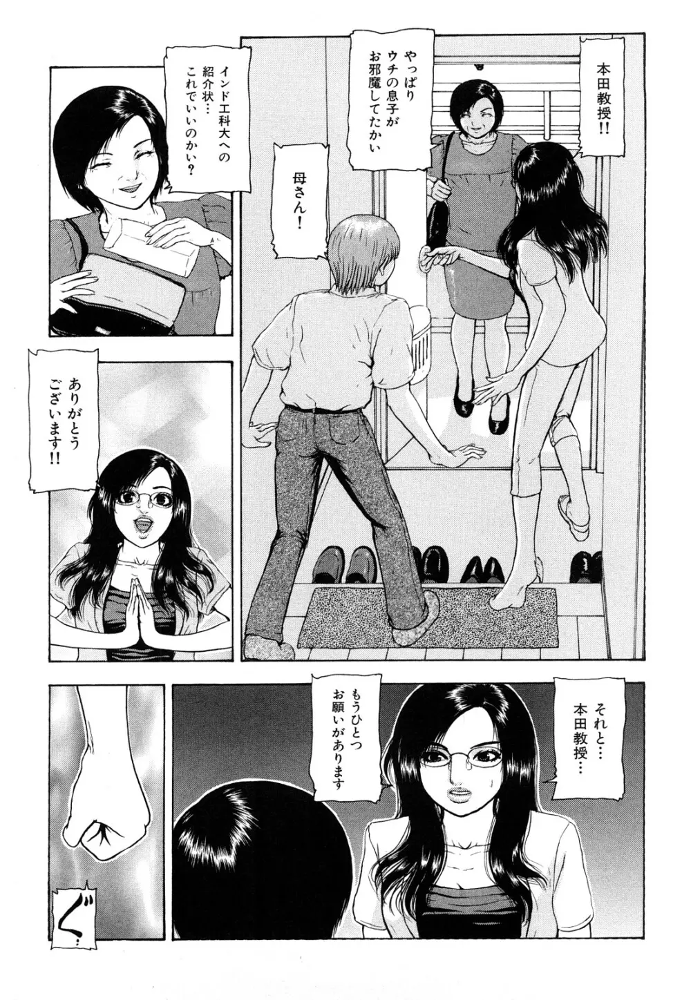 艶色女教師 Page.145