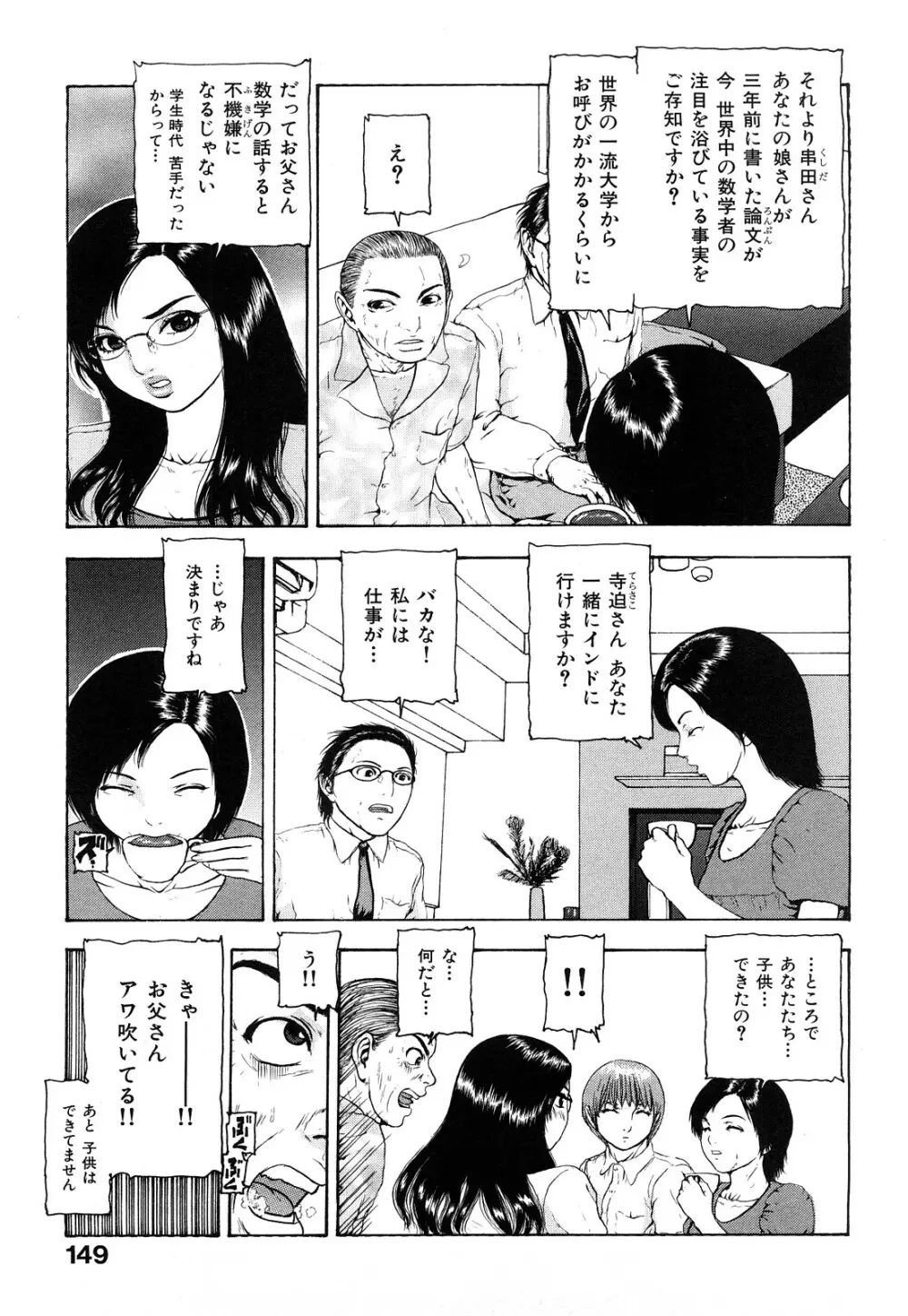 艶色女教師 Page.149