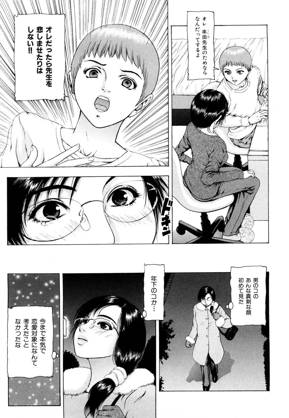 艶色女教師 Page.15