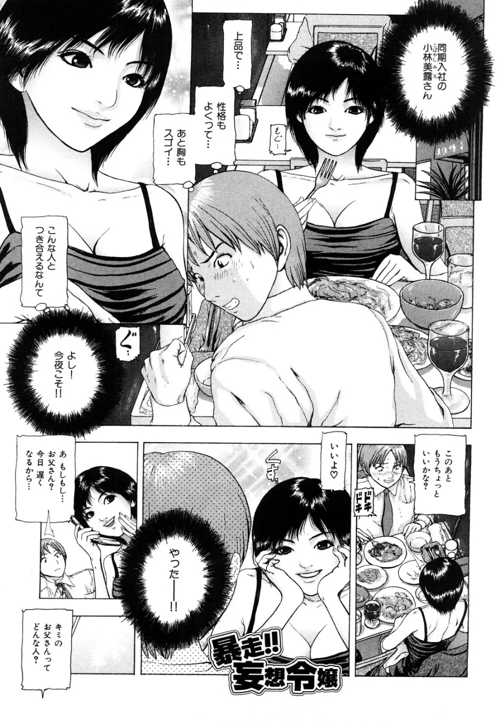 艶色女教師 Page.167