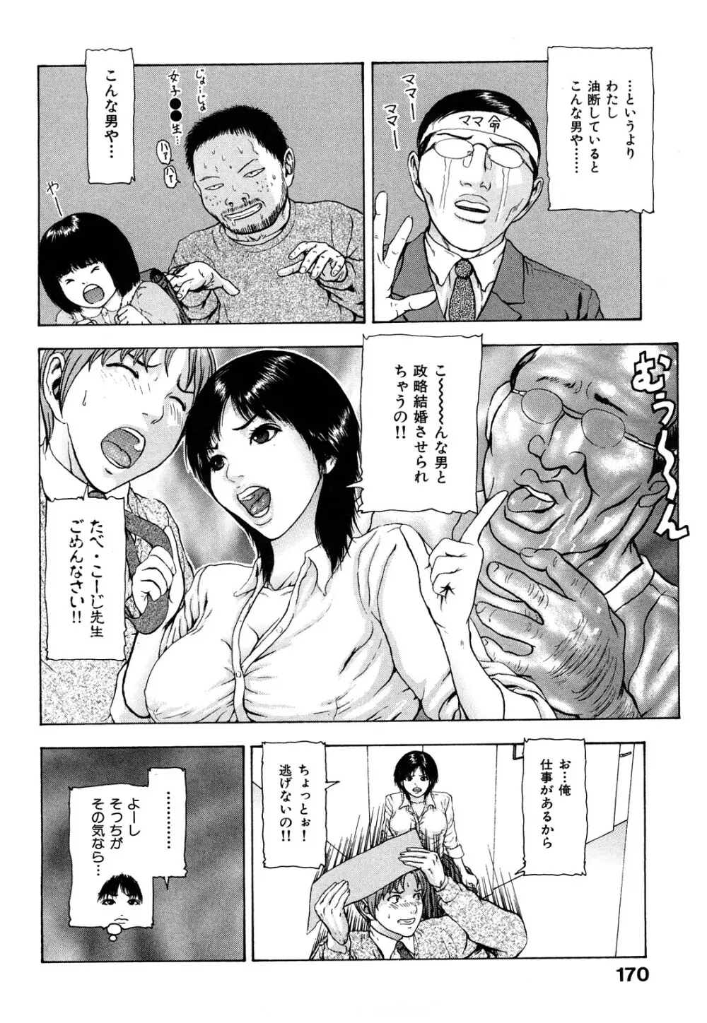 艶色女教師 Page.170