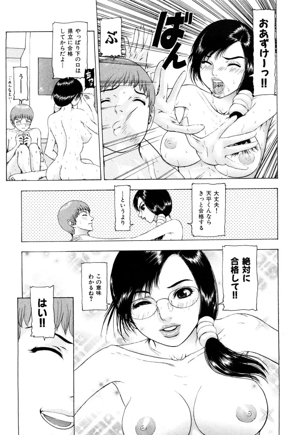 艶色女教師 Page.19