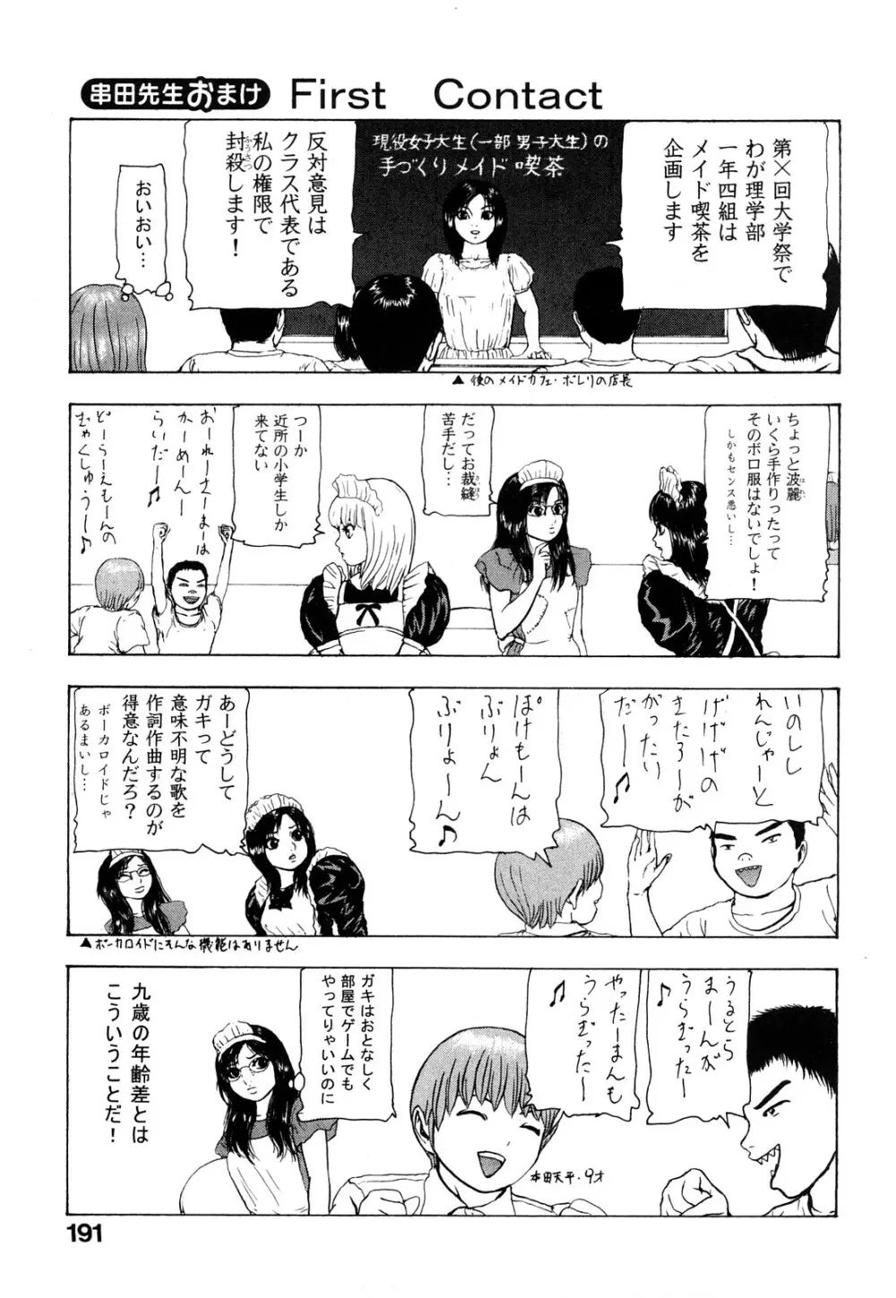 艶色女教師 Page.191