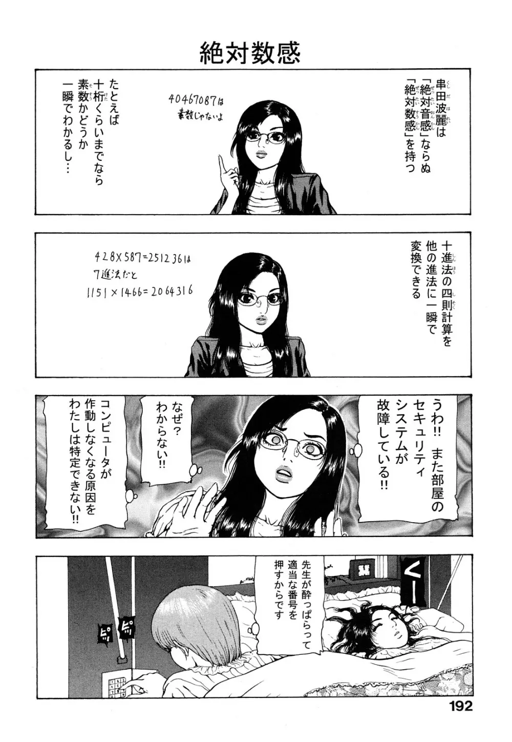 艶色女教師 Page.192