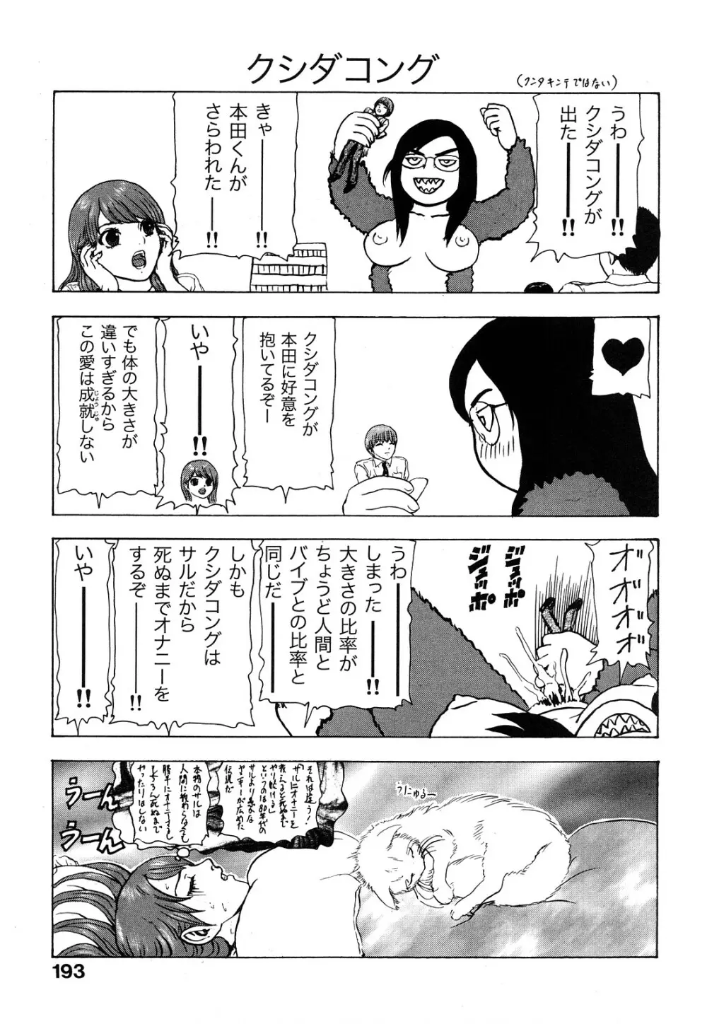 艶色女教師 Page.193