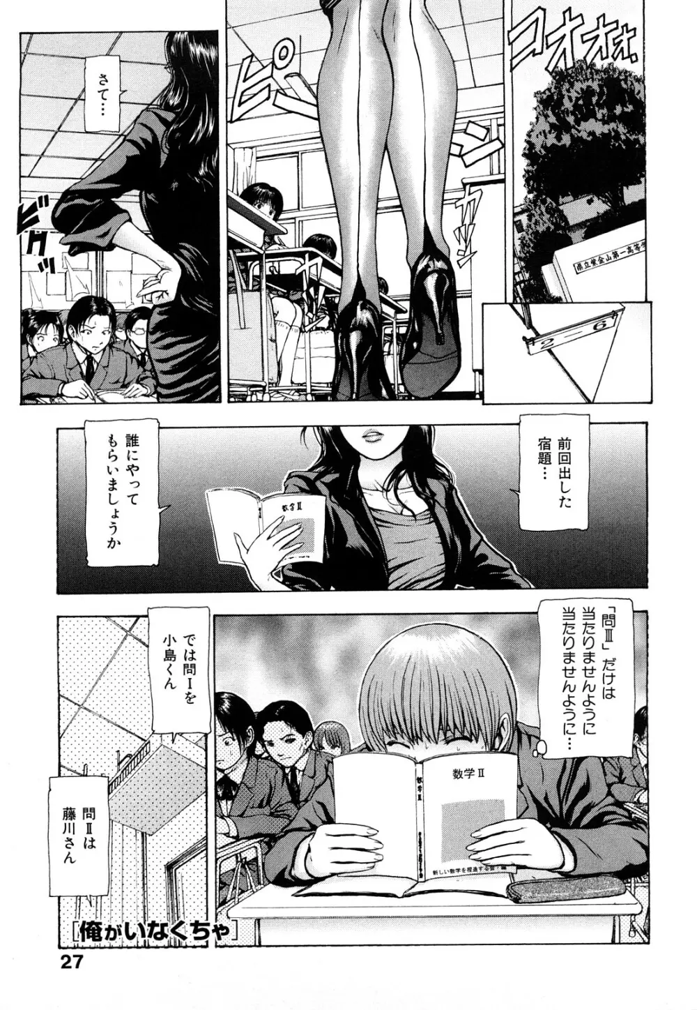 艶色女教師 Page.27
