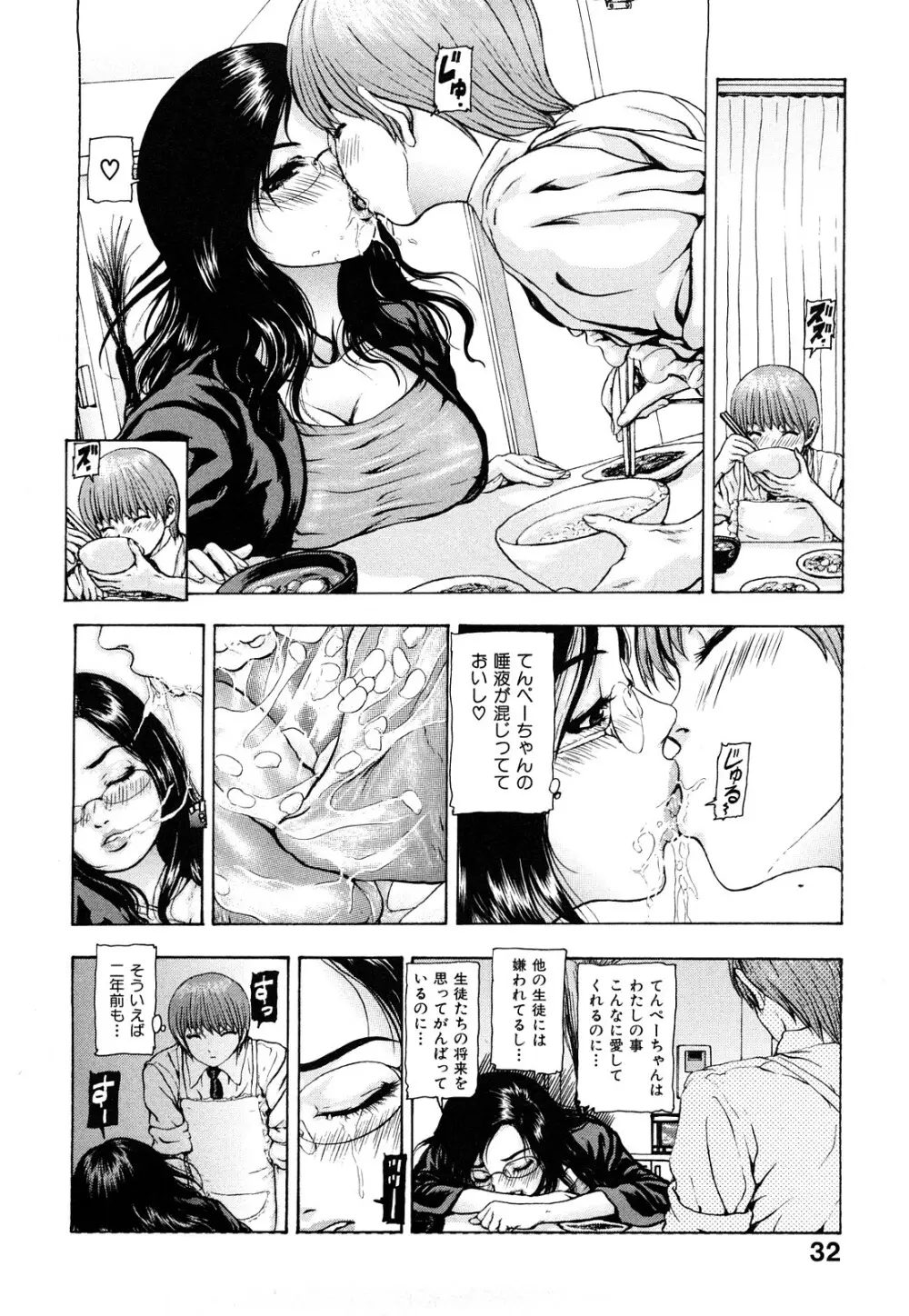 艶色女教師 Page.32