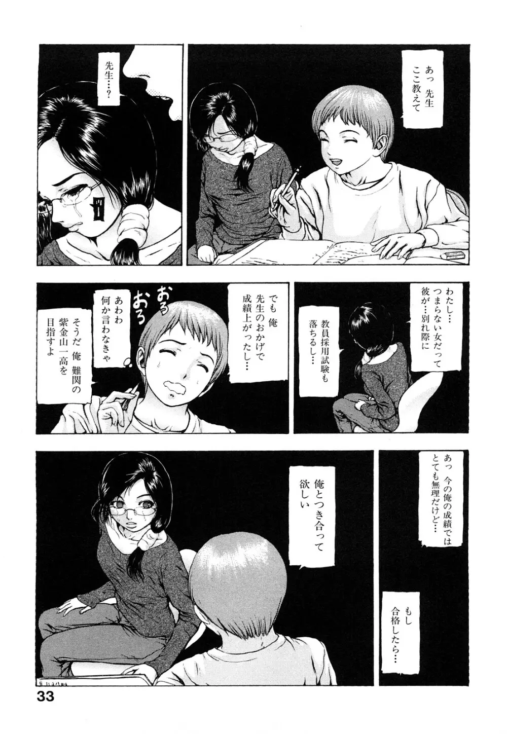艶色女教師 Page.33