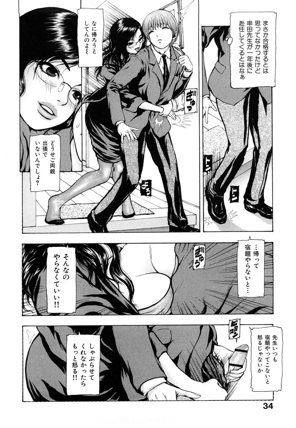 艶色女教師 Page.34
