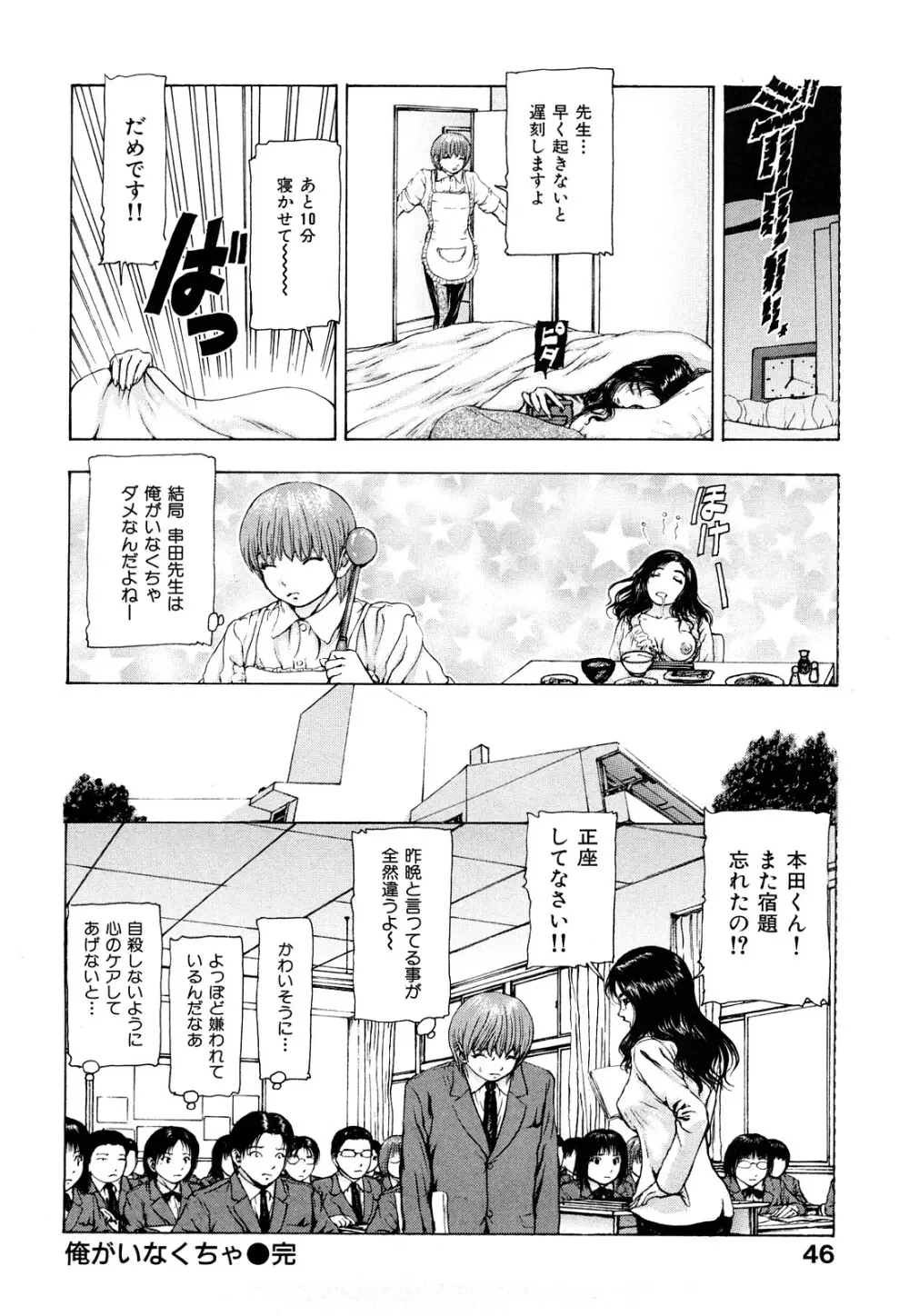 艶色女教師 Page.46