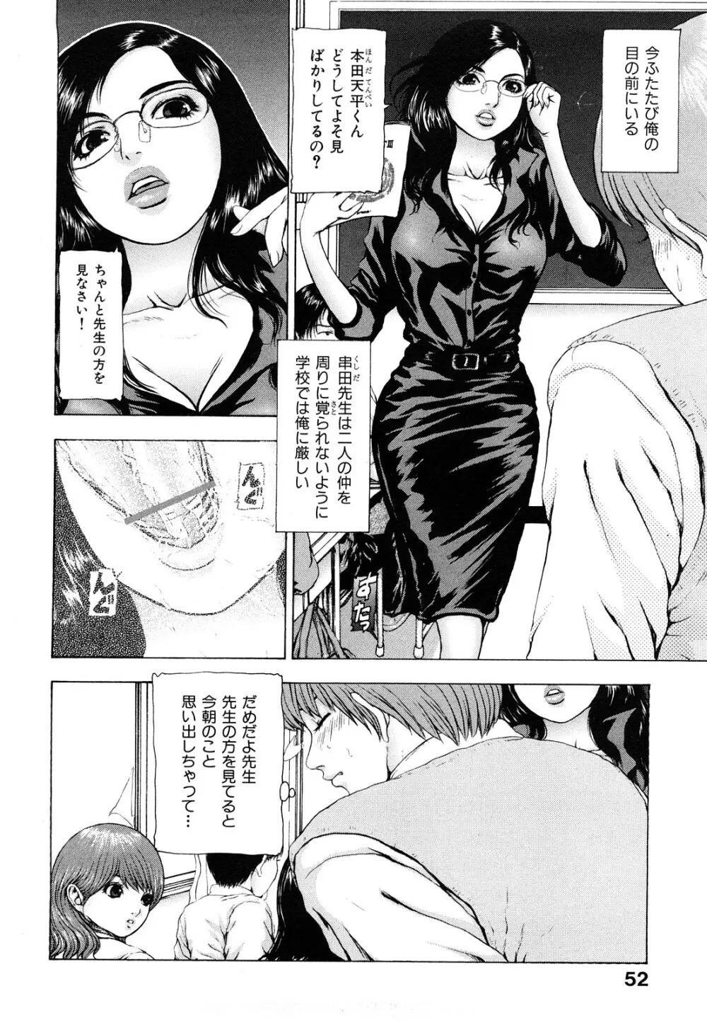 艶色女教師 Page.52