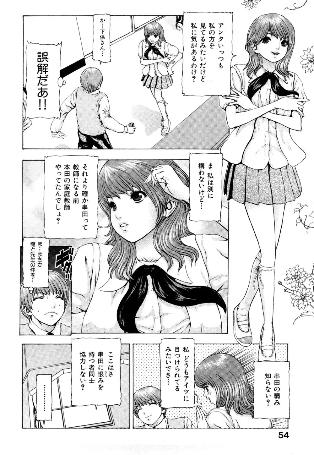 艶色女教師 Page.54