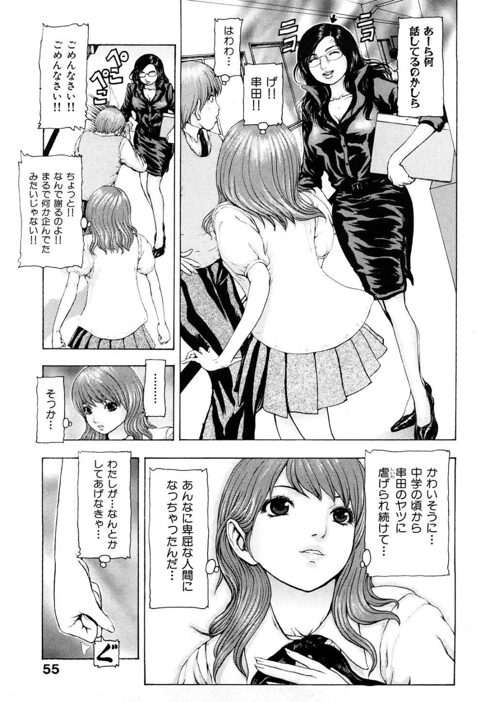 艶色女教師 Page.55